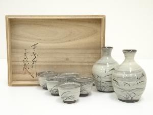 現川焼　十三代　横石臥牛造　酒器揃（共箱）